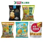 華元洋芋片/AIRCORN玉米脆餅系列(鹽之花/蚵仔煎/蚵仔煎辣/經典海鹽/薯圈圈原味)(110.5-168G/包)