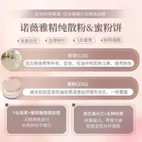 在飛比找ETMall東森購物網優惠-NOEVIR貴婦諾薇雅精純定妝蜜粉