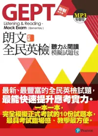 在飛比找博客來優惠-朗文全民英檢初級聽力&閱讀模擬試題包(新制版附MP3)