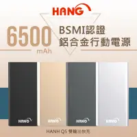 在飛比找蝦皮購物優惠-HANG Q5 6500 Micro / ios 雙輸入 行