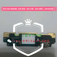 在飛比找蝦皮購物優惠-手機料件-HTC 830 尾插排線（830 尾插、830 充