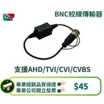 【監控DIY】台灣現貨 5MP 帶線 雙絞線傳輸 BNC網路線接頭 監視器絞線 雙絞線 絞線傳輸 傳輸器 5MP雙絞線