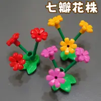 在飛比找蝦皮購物優惠-樂高 Lego 7瓣花 花朵 花株 三葉 植物 花莖 樹葉 