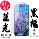 IPhone 14 PRO 保護貼 日本AGC買一送一 滿版黑框藍光鋼化膜