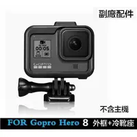 在飛比找樂天市場購物網優惠-【eYe攝影】副廠配件 GoPro HERO 8 Black
