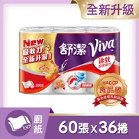 在飛比找ETMall東森購物網優惠-舒潔 VIVA 速效廚房大尺寸紙巾 60張x6捲x6串