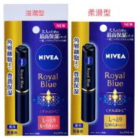 在飛比找蝦皮購物優惠-👍🏼日本製Nivea2022新品寶藍潤護唇膏、最高保濕、去化
