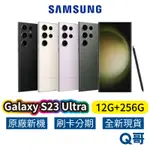 SAMSUNG 三星 GALAXY S23 ULTRA 5G (12G/256G) 全新 原廠保固 三星手機 SA42