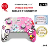 在飛比找PChome24h購物優惠-良值 Nintendo Switch PRO 斯普拉遁 漆彈