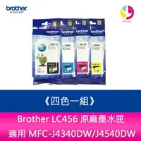 在飛比找樂天市場購物網優惠-Brother LC456 原廠墨水匣《四色一組》 適用 M