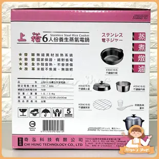 ✧ɴɪʏᴀ'ꜱ ꜱʜᴏᴘ✧現貨🔥 【上裕】6人份全不鏽鋼電鍋SE-0606S 台灣製