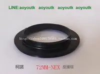 在飛比找露天拍賣優惠-柯諾72mm 索尼Sony NEX 倒接環/倒接圈/反接環/