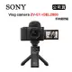 SONY Vlog camera ZV-E1 + SEL2860 手持握把組 黑 (公司貨) ZV-E1L