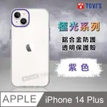 TGVIS 極光系列 IPHONE 14 PLUS 6.7吋 鋁合金防護 透明手機殼 保護殼(紫色)