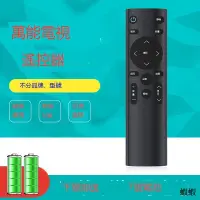 在飛比找露天拍賣優惠-萬能電視機遙控器智能液晶適用創維康佳海爾tcl海信先鋒三星長