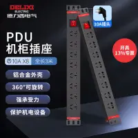 在飛比找京東台灣優惠-德力西(DELIXI)PDU機櫃插座/插線板/插排/排插/接