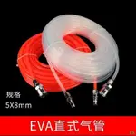 工廠直銷#EVA 8*5 空壓機氣管軟管 耐高壓防凍防爆木工專用氣管 8毫米風管