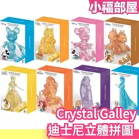 在飛比找樂天市場購物網優惠-維尼現貨在台 日本Crystal Galley 迪士尼立體拼