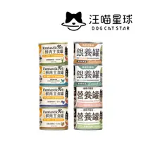 在飛比找蝦皮商城優惠-汪喵星球 狗主食罐 犬用鮮肉罐 營養罐 銀養罐 幼犬 成犬 