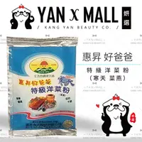 在飛比找蝦皮購物優惠-惠昇 好爸爸 特級洋菜粉（寒天 菜燕）10g ★ 妍選