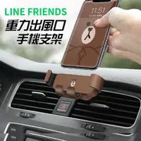 在飛比找蝦皮購物優惠-LINE FRIENDS 車用支架 出風口支架 手機支架 手