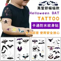 在飛比找Yahoo!奇摩拍賣優惠-卡通蝙蝠 (夜光) 萬聖節紋身貼 螢光紋身貼 防水貼 臉貼 