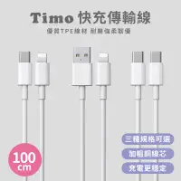 在飛比找環球Online優惠-【Timo】Type-C/Lightning/USB 100