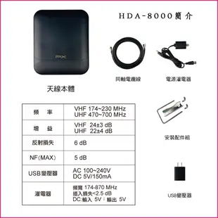 PX大通 數位電視天線組合 HD-8000+HDA-8000 免費收看 數位電視套組 數位天線 HDA8000 機上盒