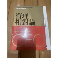 在飛比找蝦皮購物優惠-商業周刊_管理相對論