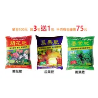 在飛比找蝦皮購物優惠-【買3送1，平均1包僅需75元】巨園 開花肥、瓜果肥、養葉肥