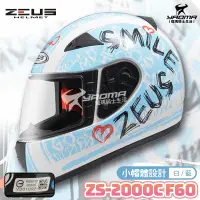 在飛比找樂天市場購物網優惠-ZEUS安全帽 ZS-2000C F60 白藍 小頭 女生 