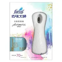 在飛比找Yahoo!奇摩拍賣優惠-去味大師自動噴霧機組附發票