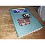 社會科學導論－權力與社會 戴伊 柯勝文 桂冠 9577302017 少數劃記 2000年初版 @9E 二手書