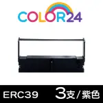 【COLOR24】FOR EPSON 3入組 ERC-39/ERC39 紫色相容色帶(適用ERC43/M-U110/M-U110A/M-U110II/M-U111S)