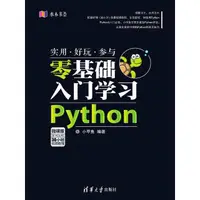 在飛比找momo購物網優惠-【MyBook】零基礎入門學習Python（簡體書）(電子書