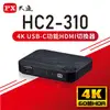 大通USB TYPEC&HDMI2.0版三進一出手機轉電視切換器HC2-310