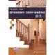 GB 18583－2008《室內裝飾裝修材料 膠粘劑中有害物質限量》解讀（簡體書）/侯一斌《中國標準出版社》【三民網路書店】