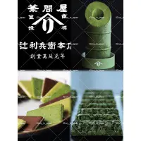 在飛比找蝦皮購物優惠-🌈現貨+預購 日本🇯🇵京都辻利兵衛本店 🍵茶問屋 抹茶專門店