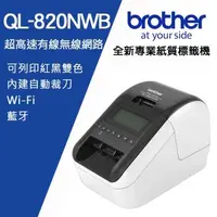 在飛比找森森購物網優惠-Brother QL-820NWB 超高速無線網路(Wi-F