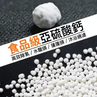 在飛比找蝦皮購物優惠-亞硫酸鈣 除氯球 SGS 食品級 除氯 濾芯 餘氯 水龍頭 