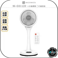 在飛比找蝦皮購物優惠-《飛翔無線3C》NICONICO NI-GS1120 小白循