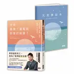 三采文化 生命最後三通電話，你會打給誰？：及時道謝、道歉、道愛、道別，不負此生【隨書附贈天堂筆記本】/郭憲鴻（小冬瓜）