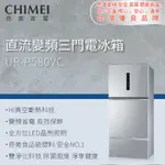 UR-P580VC【CHIMEI奇美】578公升  變頻三門冰箱