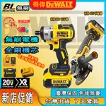 【新店福利】得偉DEWALT 20V雙機組得偉887電動起子/電動扳手880得偉砂輪機405打磨機拋光機衝擊起子電動工具