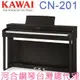 CN-201(R) KAWAI 河合鋼琴 數位鋼琴 電鋼琴 【河合鋼琴台灣總代理直營店】 (正品公司貨，保固一年)