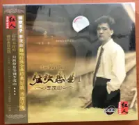 在飛比找Yahoo!奇摩拍賣優惠-角落唱片* 李茂山 弦歌戀曲 尋夢園 浪子淚 東方紅正版CD