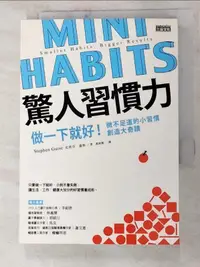 在飛比找露天拍賣優惠-【露天書寶二手書T1/勵志_PEM】驚人習慣力-做一下就好!