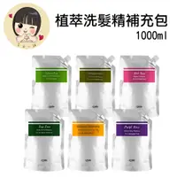 在飛比找蝦皮購物優惠-AMIDA 植粹系列 洗髮精 環保包  補充包 1000ml