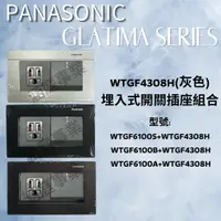 在飛比找蝦皮購物優惠-國際牌 Panasonic GLATIMA 系列 埋入式開關