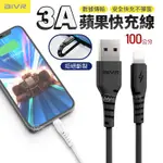 AIVR IPHONE 3A 傳輸充電線 100CM